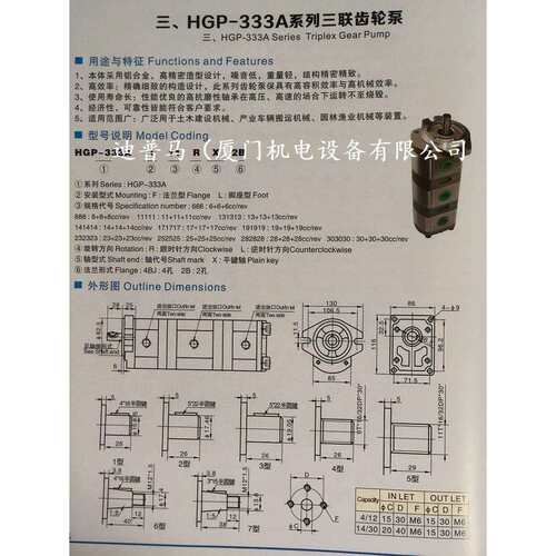 三联齿轮泵HGP-333A-F666R F888R F111111R F131313R F141414R