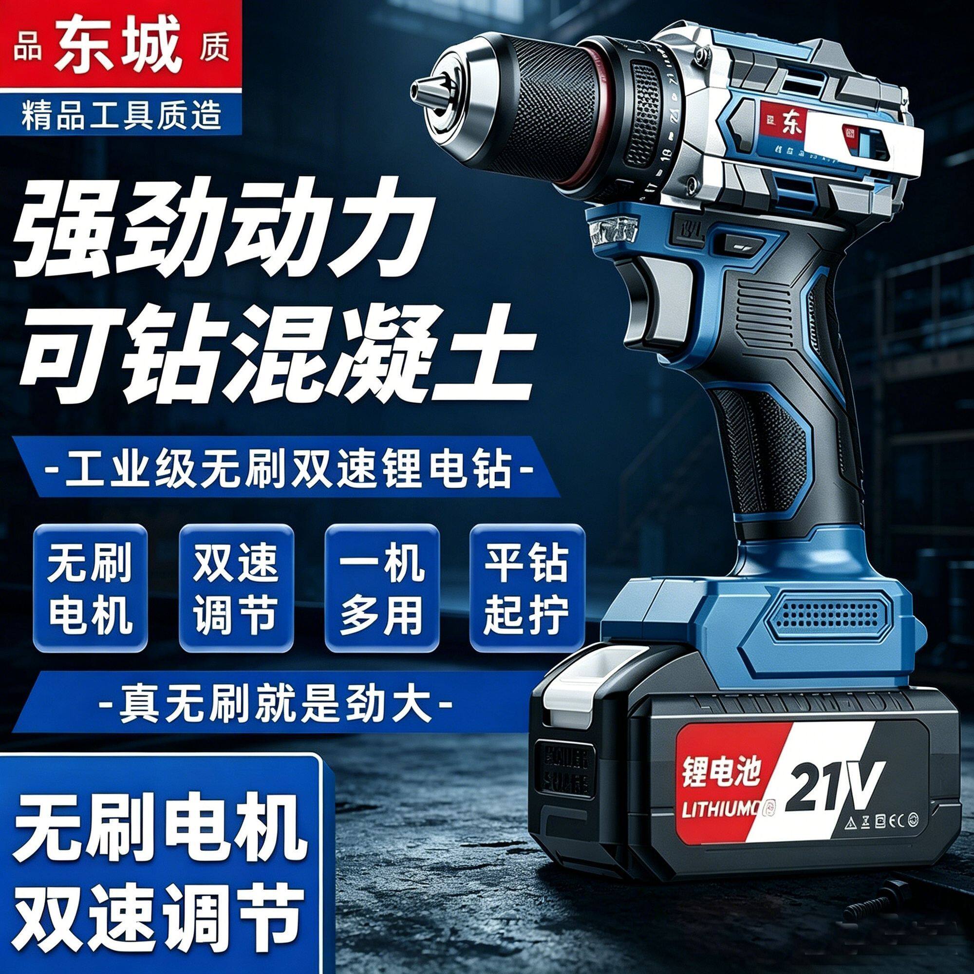 东城款无刷大扭力手电钻工业级小钢炮21V锂电双速多功能螺丝批头