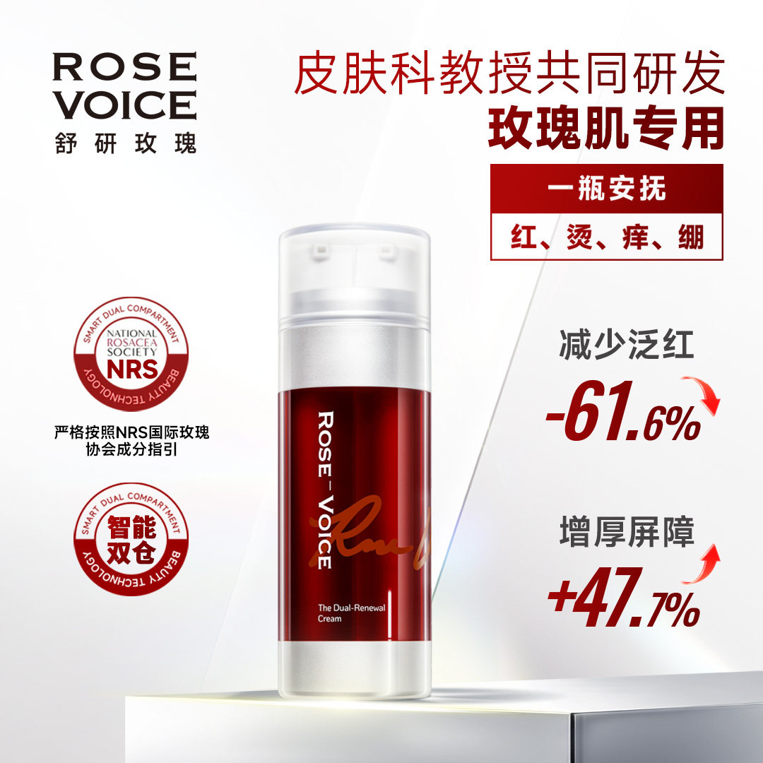 舒研玫瑰舒缓修护屏障玫瑰肌专用