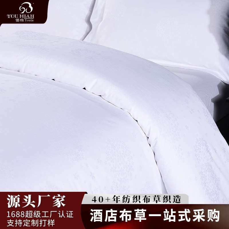 五星级宾馆酒店床上用品全棉床单被套枕套布草四件套优棉厂家直销