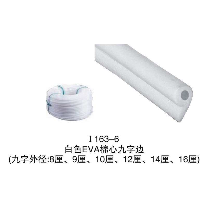 瀛塑 EVA棉芯九字边 家具脚垫 椅子塑料可调脚 台脚垫 橱柜脚