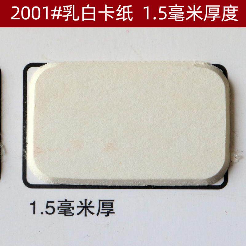 十字绣相框装裱卡纸2001#1.5毫米厚油画字画内衬卡纸牡丹乳白卡纸