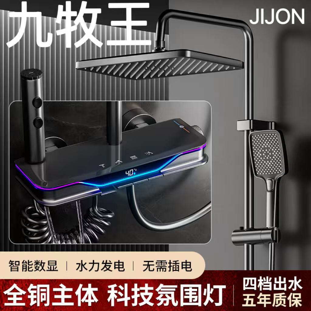 九牧王全铜恒温增压花洒套装图片