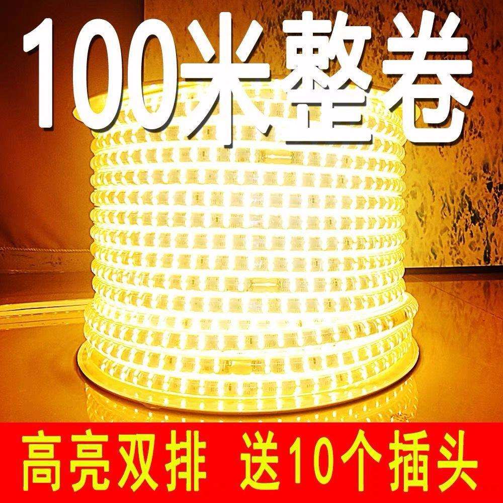 100米套装-led灯带高亮变光家用客厅吊顶户外跑马光带220Vled灯条