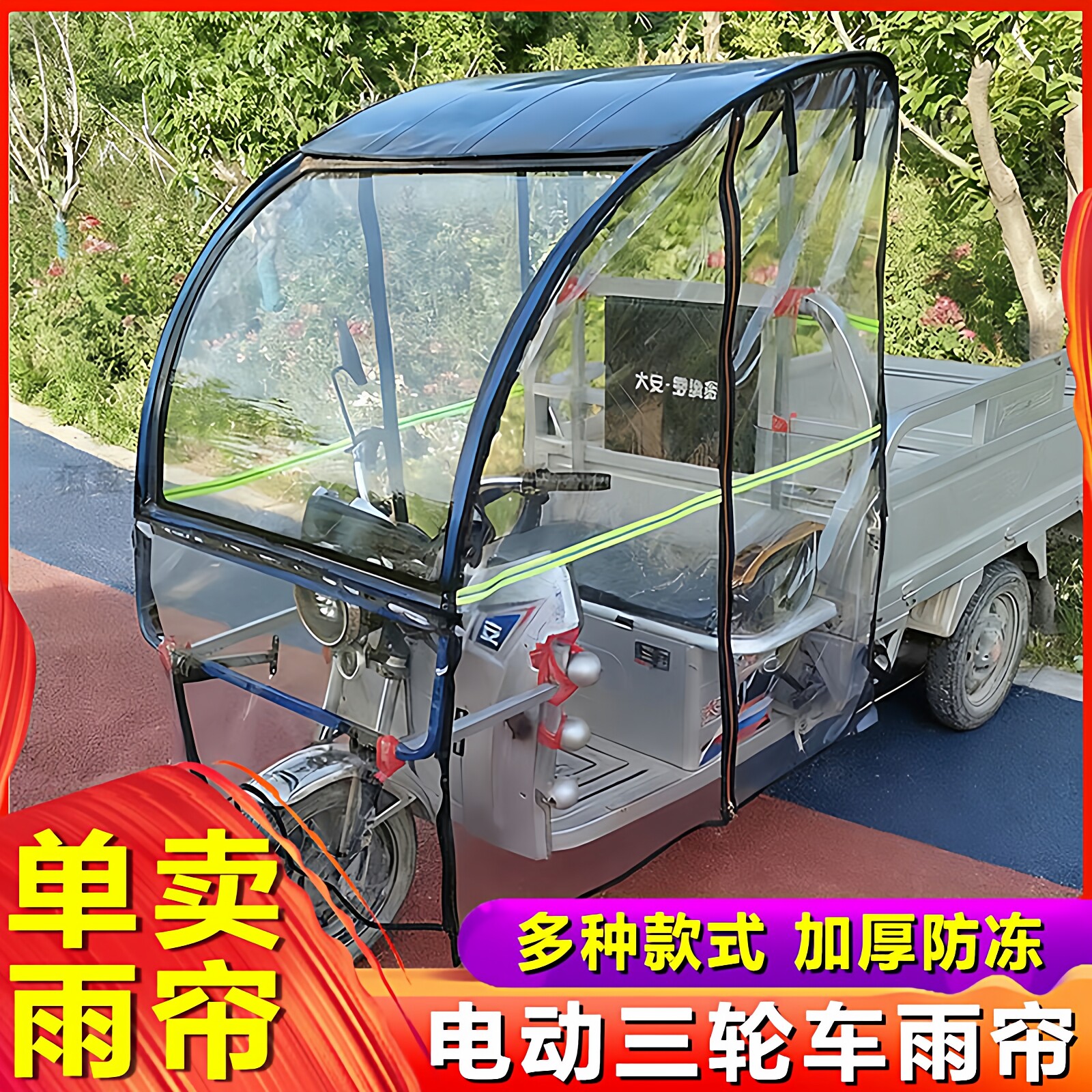 D型前铁车头棚雨帘全包围帘