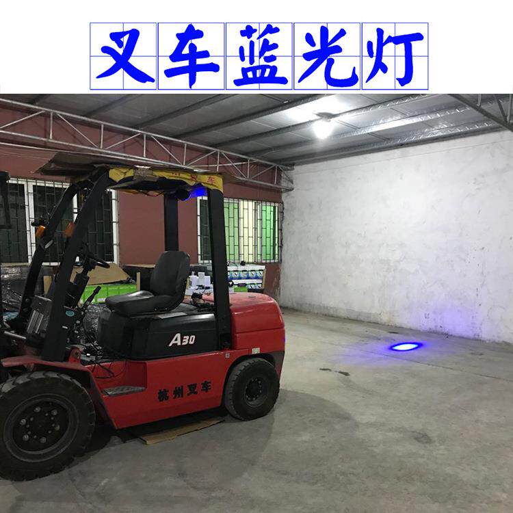 叉车安全区域 蓝光CTC-8W-RS-A 蓝光LED叉车灯4寸仓库行车安全灯