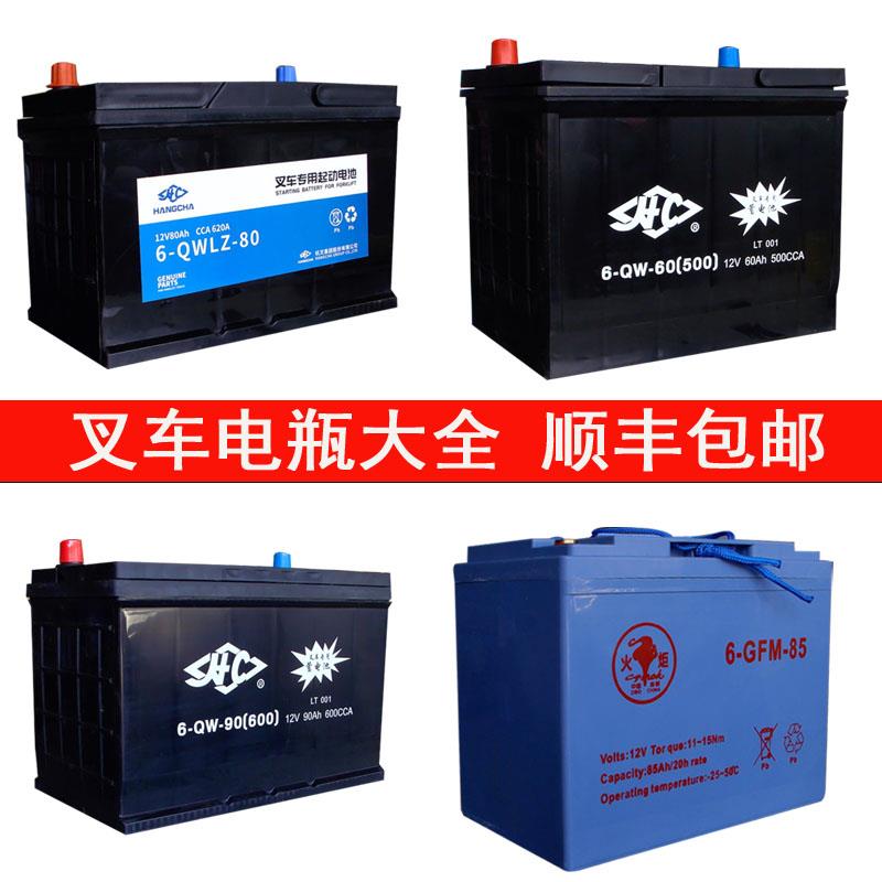 叉车电瓶 杭州叉车6-QW-90(600)12V90Ah叉车启动蓄电池干式电瓶件