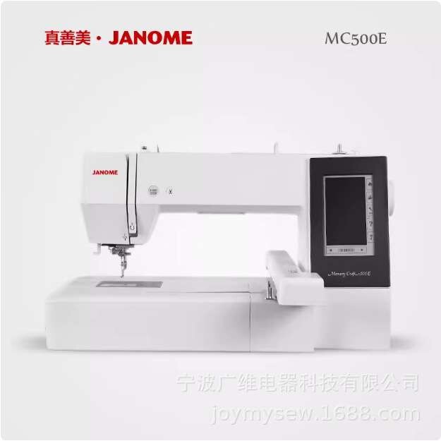 真善美缝纫机 JANOME MC500E家用电脑全自动绣花机