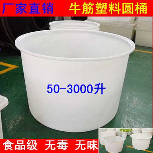 厂家供应食品级400L升牛筋塑料大桶腌制皮蛋发酵圆桶水产养殖大桶