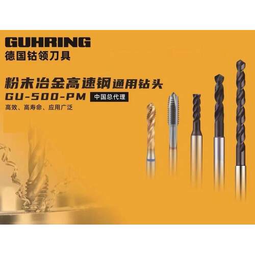 德国GUHRING钴领6005钻头 GUHRING丝攻