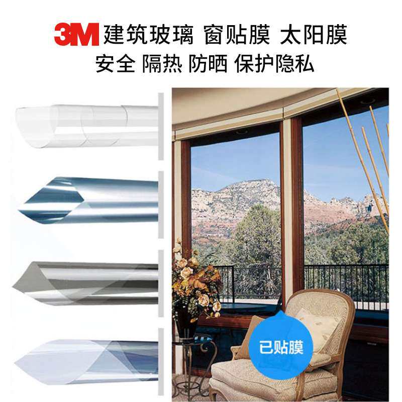 3M 建筑隔热膜P18ARL四季通用太阳膜办公室窗户防晒隔热玻璃膜