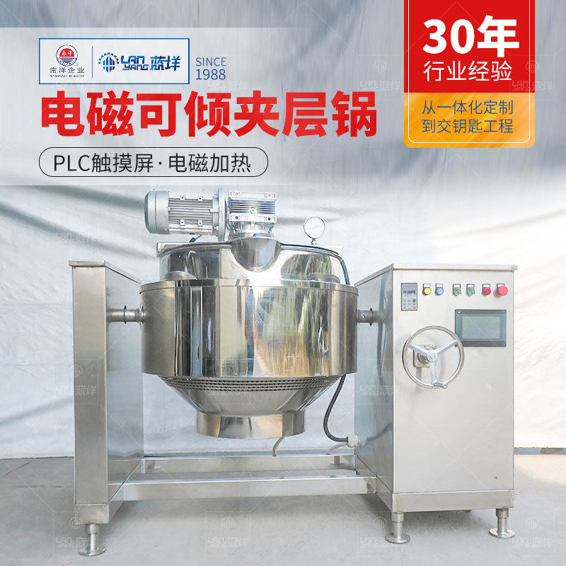 不锈钢电磁加热夹层锅 卧式加热搅拌炒锅 食品肉类加热熬煮锅非标