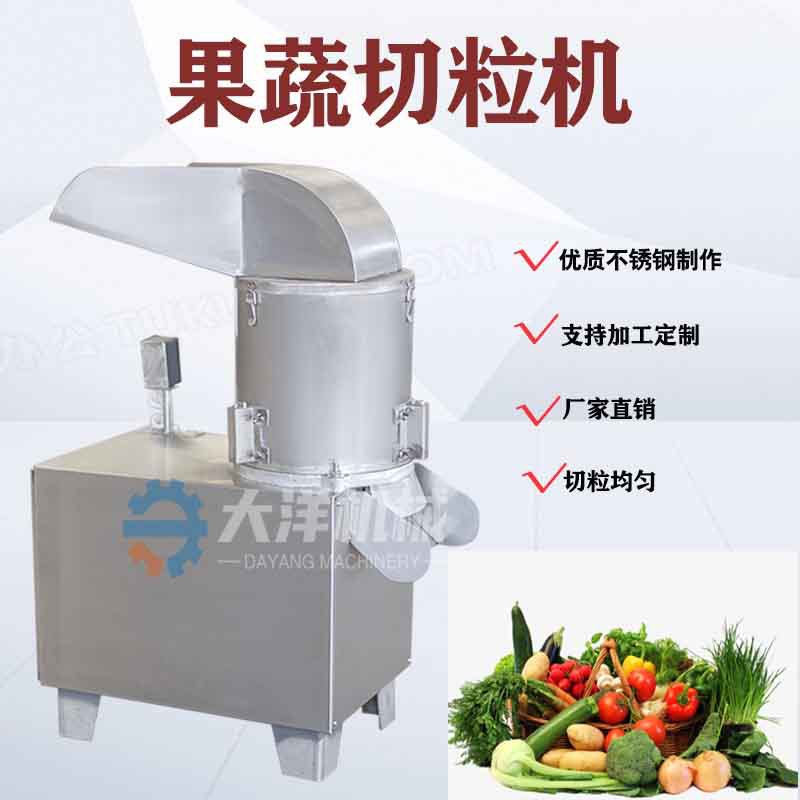 花生米切粒机CL600型高速白萝卜切颗粒设备304不锈钢芹菜切碎机器