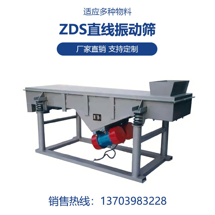 产地货源小型直线振动筛价格铝粉氧化锌化工原料厂筛分设备多少钱