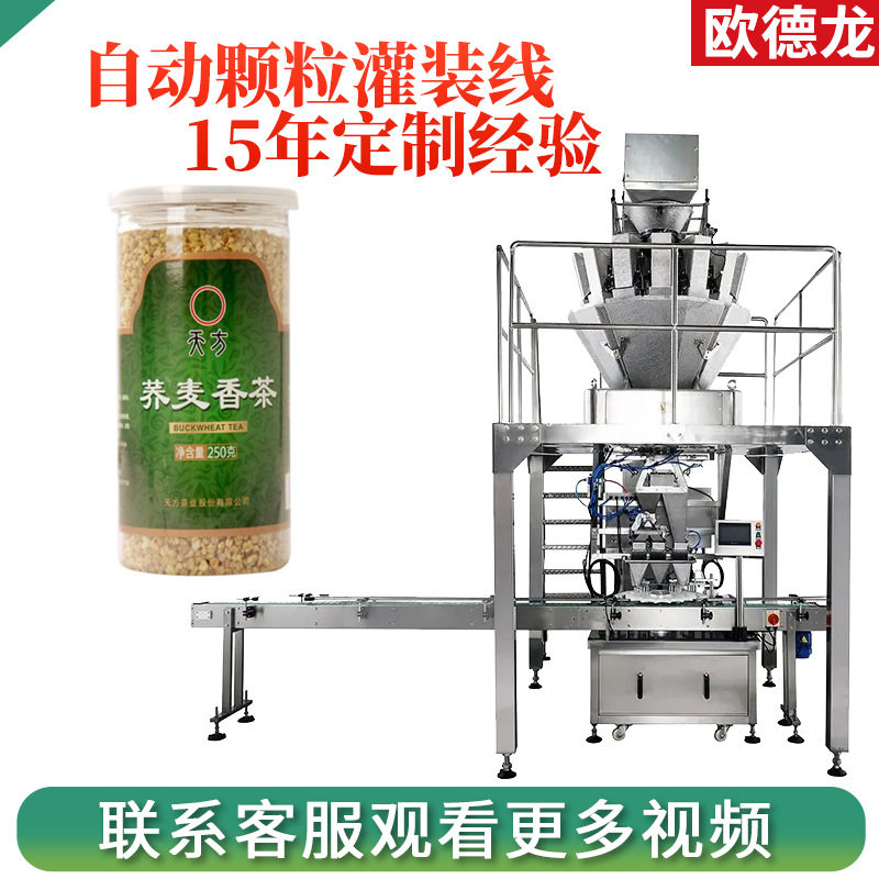 谷物颗粒圆瓶灌装机 燕麦片多头定量灌装机 荞麦颗粒罐装生产线
