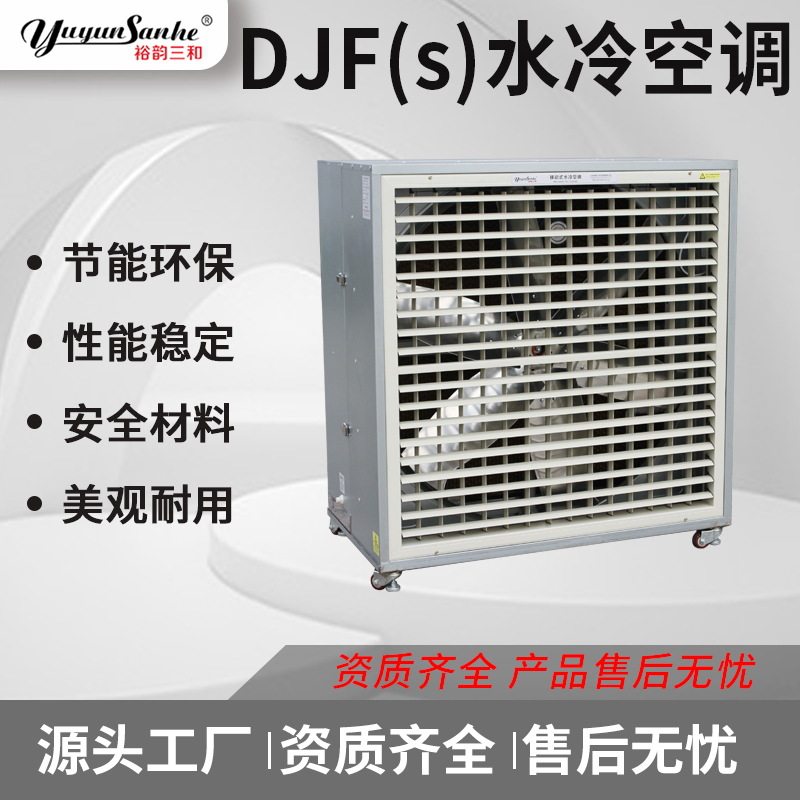 工厂直供水冷空调设备湿帘工业空调专业生产厂家节能水空调冷风机