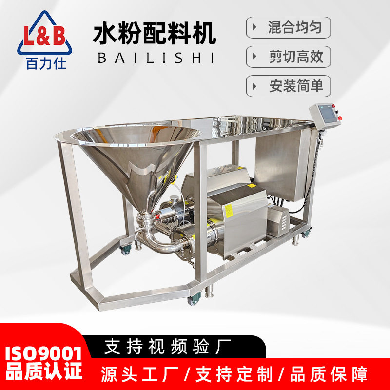 不锈钢食品级水粉混合机 固液混料机 奶粉果汁剪切分散乳化混合泵