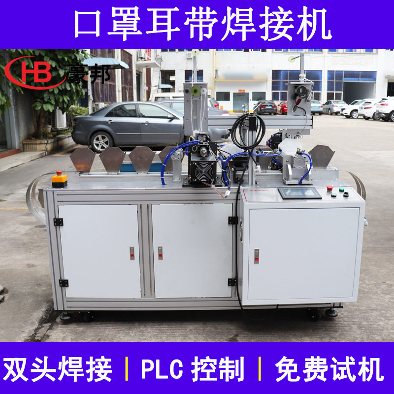 口罩耳带机器C型N95折叠口罩耳带焊接机超声波口罩耳带耳绳点焊机