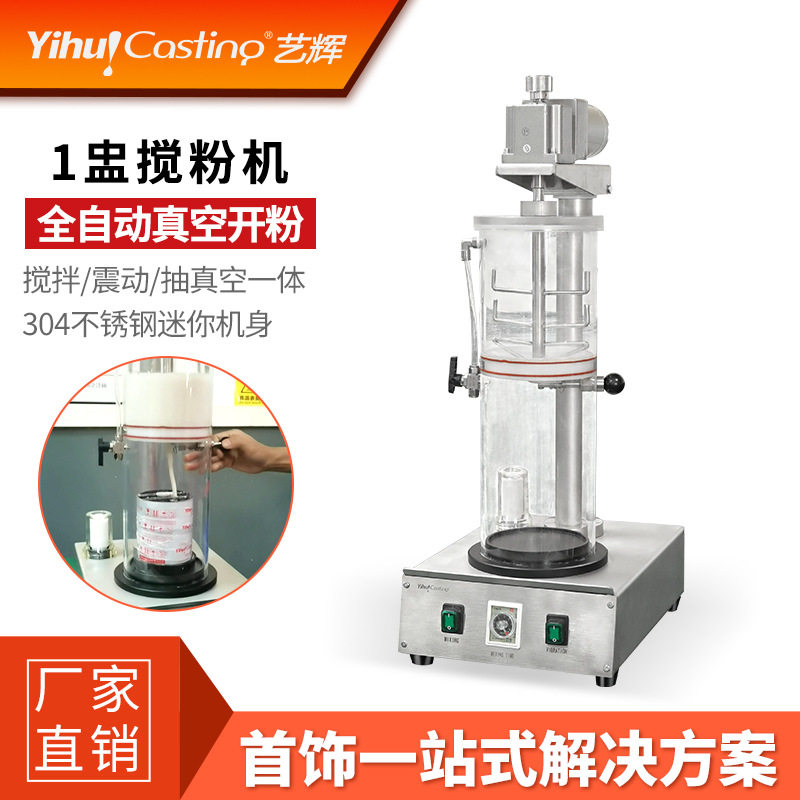 艺辉小型真空搅粉机罐装搅粉抽真空一体机工作室DIY石膏模具灌装