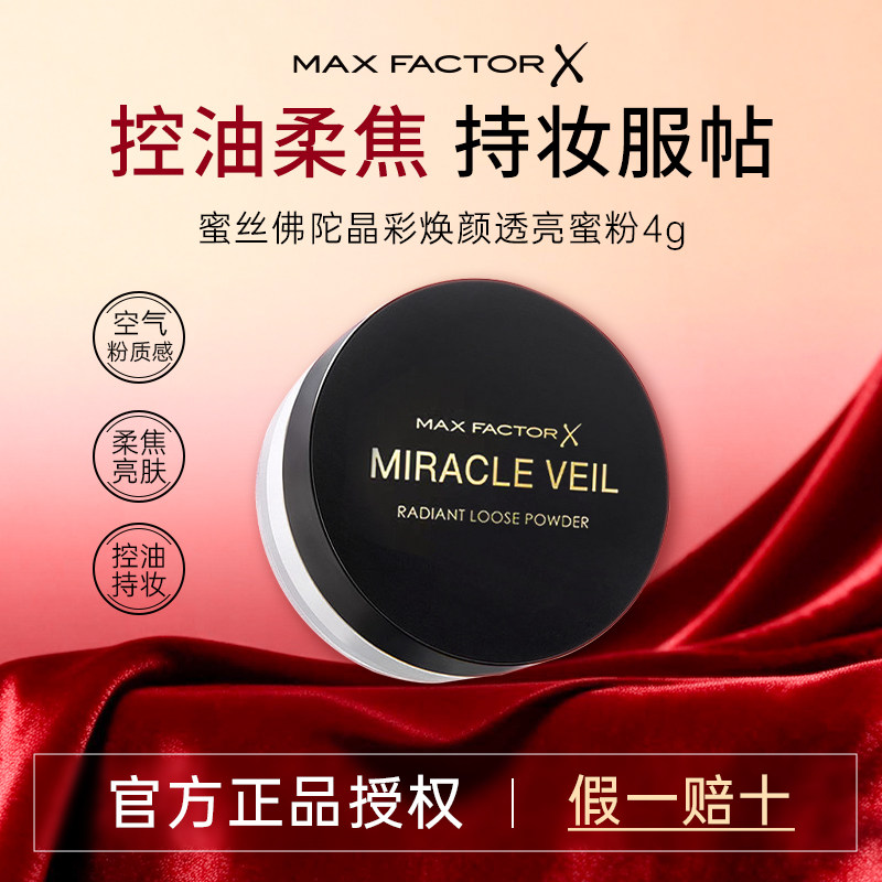 蜜丝佛陀晶采焕亮透亮蜜粉