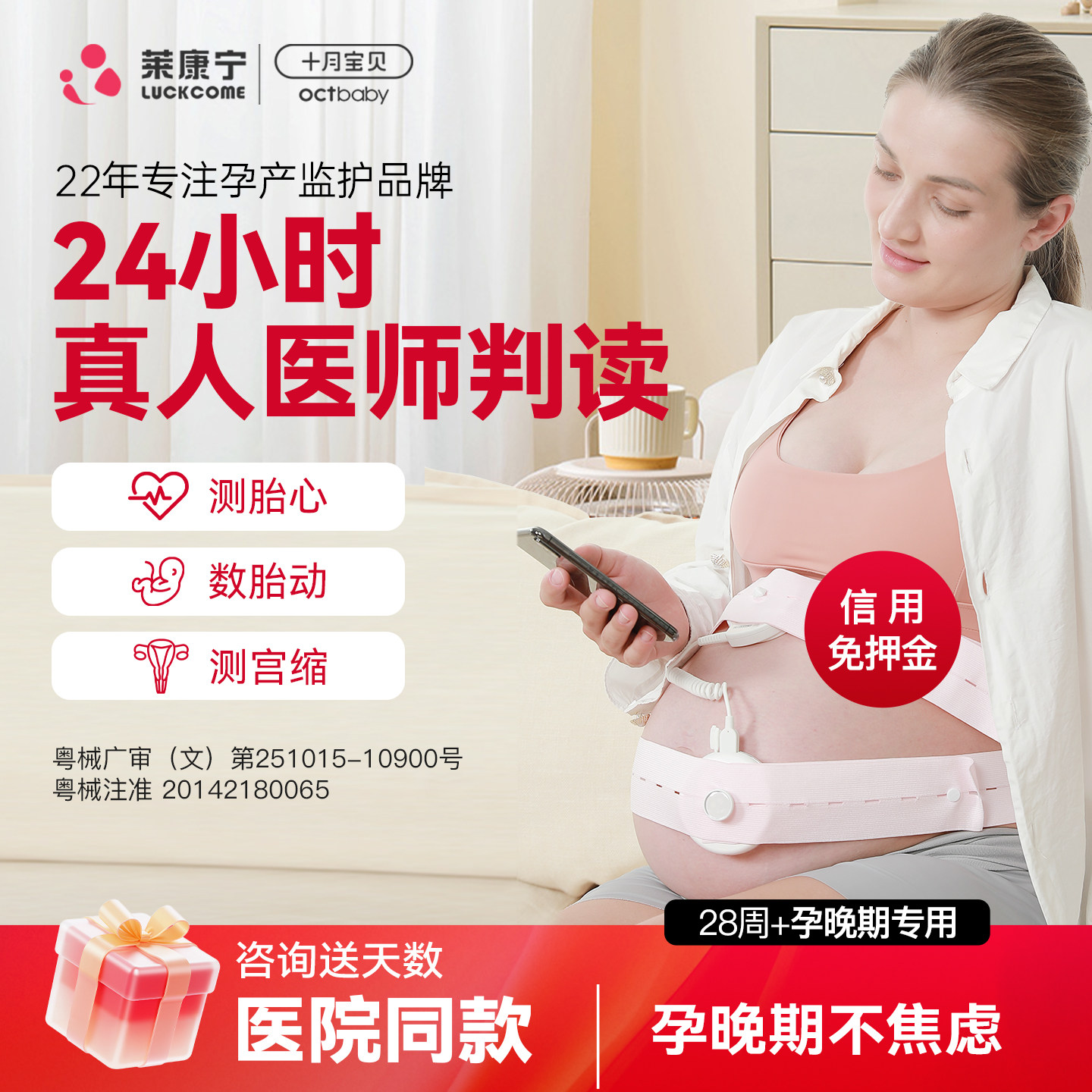 莱康宁胎心监测仪胎心监护仪家用孕妇自动数胎动测胎心测宫缩医用
