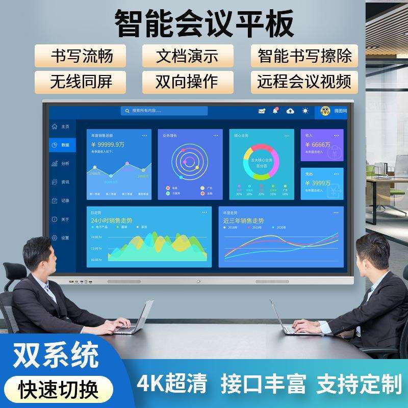 智能会议平板一体机触控屏交互式办公电视触摸屏幕电子白板75寸85
