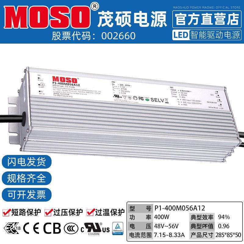 MOSO茂硕电源P1-400M056A12恒流LED地铁机场照明智能驱动电源400W