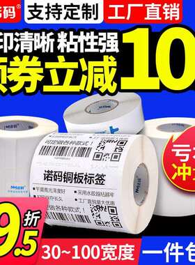 2P80诺码铜版不干胶标签纸30 19 20 32 40 50 60 70 80 90 100打