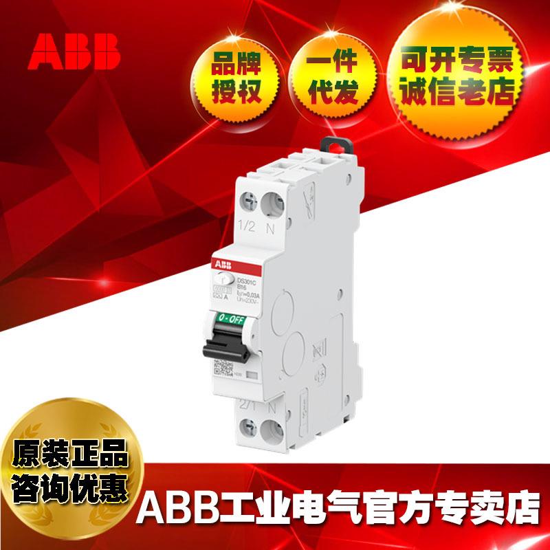 ABB电磁式剩余电流动作断路器DS301C C16 AC30/2CSR255063R1164