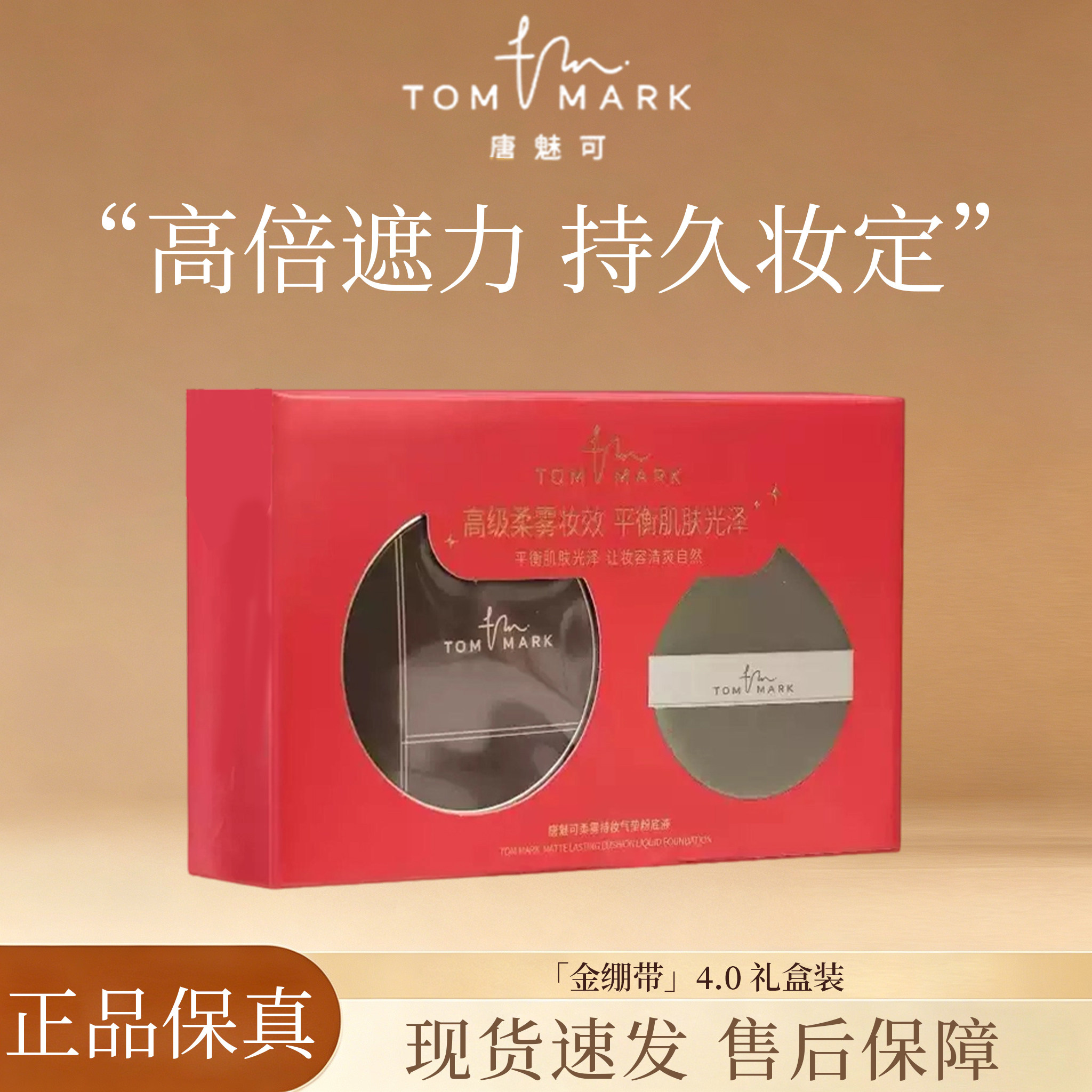 唐魅可柔雾持妆气垫粉底液限定礼盒版定妆持久不易脱妆高级柔雾