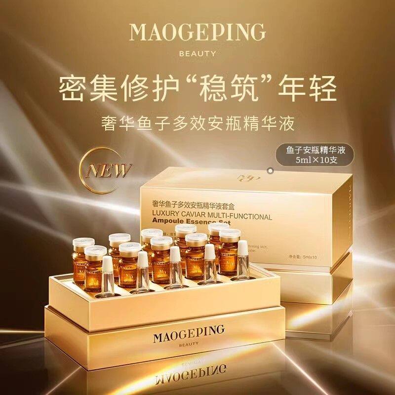 毛戈平奢华鱼子多效安瓶精华液保湿滋养亢皱修护紧致面部原液J