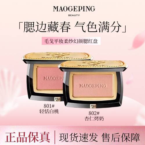 毛戈平腮红柔纱幻颜腮红