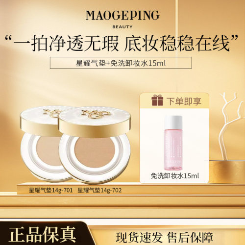 毛戈平星耀锁妆气垫粉底液