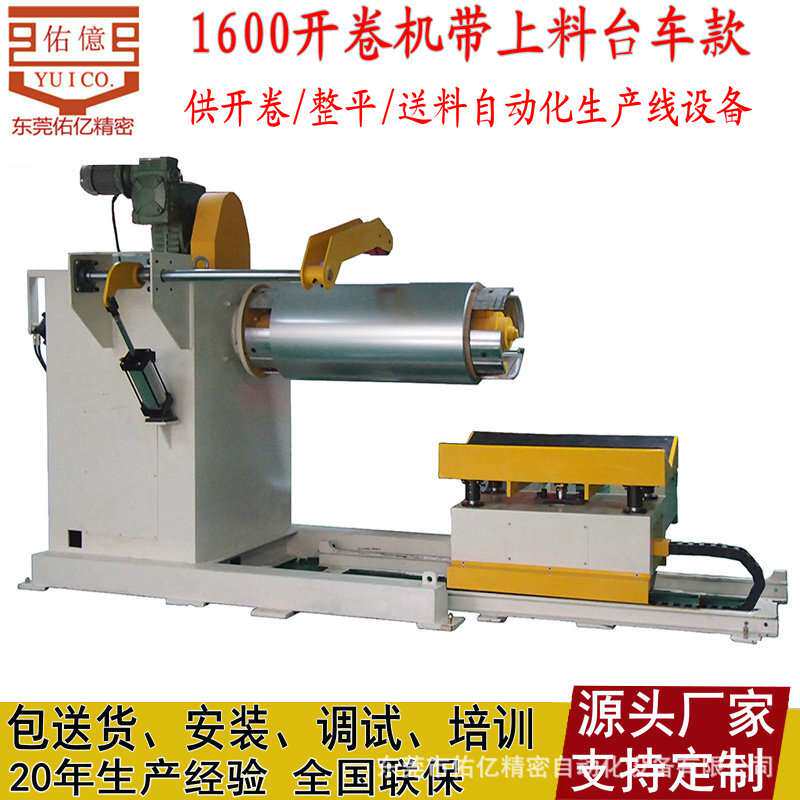 佑亿供10吨钢卷自动开卷机带小台车 1300MT液压重型材料架放料机