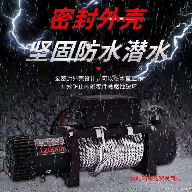 防水电动绞盘12v越野汽车货车拖车自救牵引24v绞盘车载吊机卷扬机