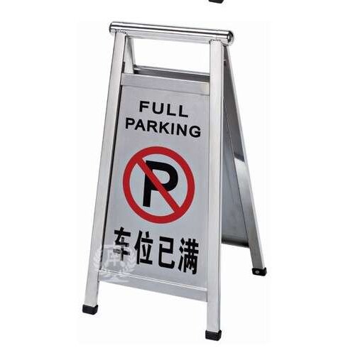 南方可折叠式A字牌 清洁告示牌 小心地滑牌 请勿泊车牌