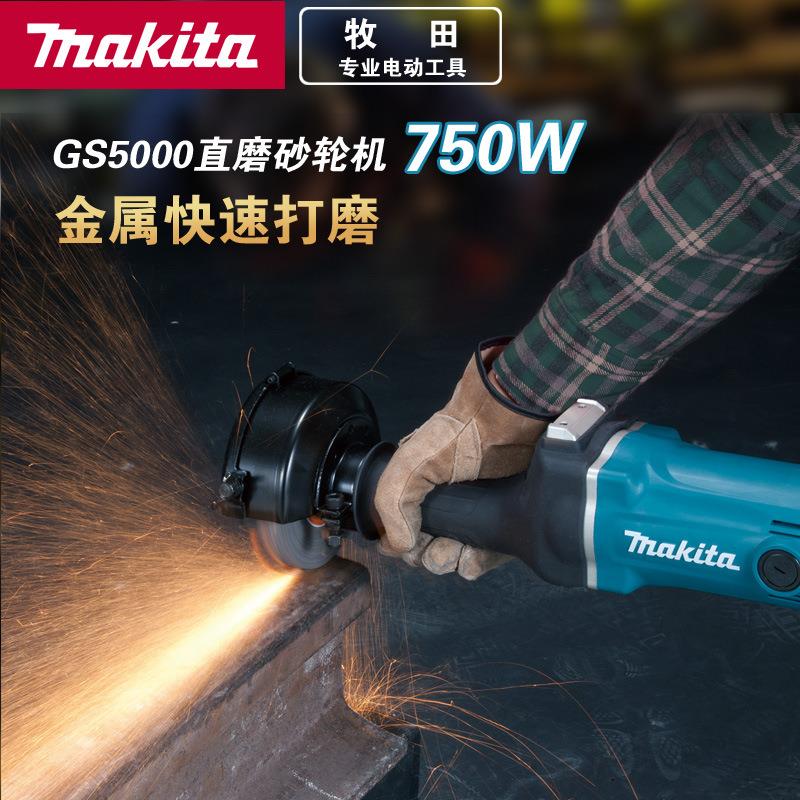 makita牧田GS5000/GS6000手提直向砂轮机125/150MM 打磨抛光机
