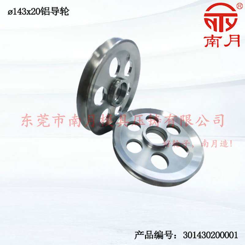 加 工定 制铝合金导论 Φ143x20mm导轮过线轮 拉丝机分线轮