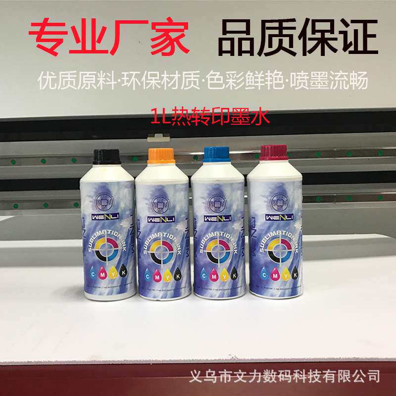 1升快干环保热升华INK高精度高浓数码印花机5113/4720热转印墨水