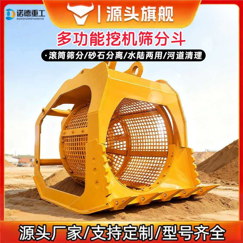 挖机多功能滚筒筛分斗 河道清理矿山砂石筛分笼 液压洗沙筛沙斗