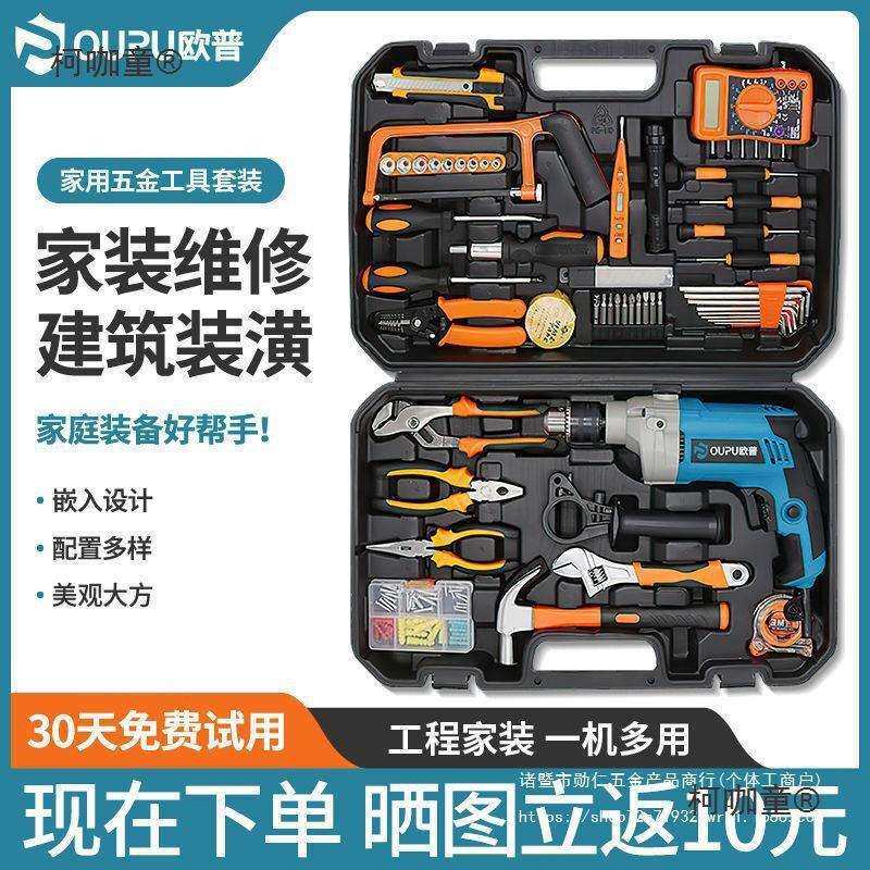 日常家用手工具套装大全五金电工维修多功能工具箱全套电钻麦太保