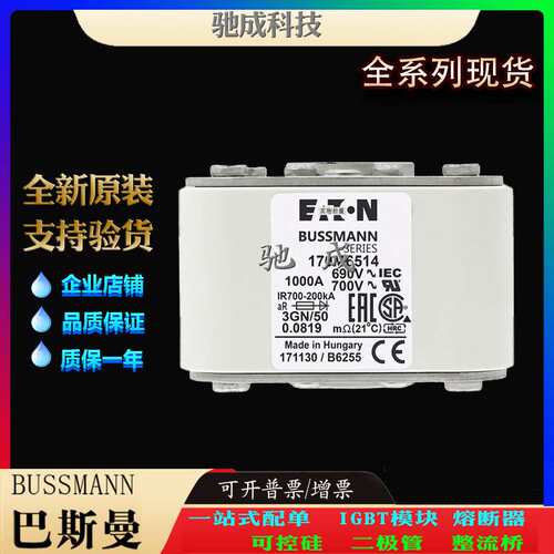 巴斯曼170M6513 170M6514 170M6515 经销 销售  快速保险丝