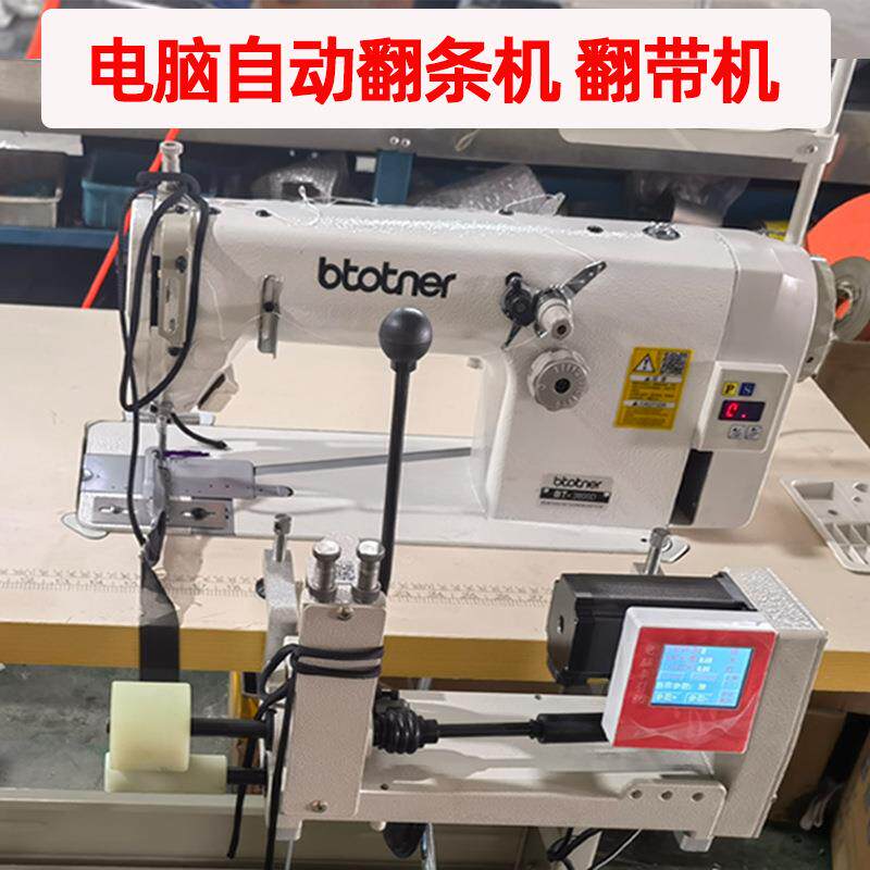 电脑自动翻条机服装翻猪肠机器面料绳带子拉条机工业缝纫机翻带机