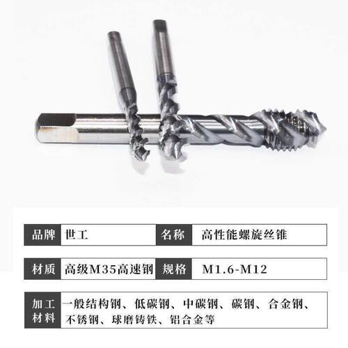 螺旋丝锥机用含钴丝攻不锈钢攻牙攻丝m2m3m4m5m6m8m10m12