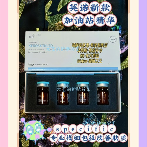 英诺4540沙干深层滋养改善干燥