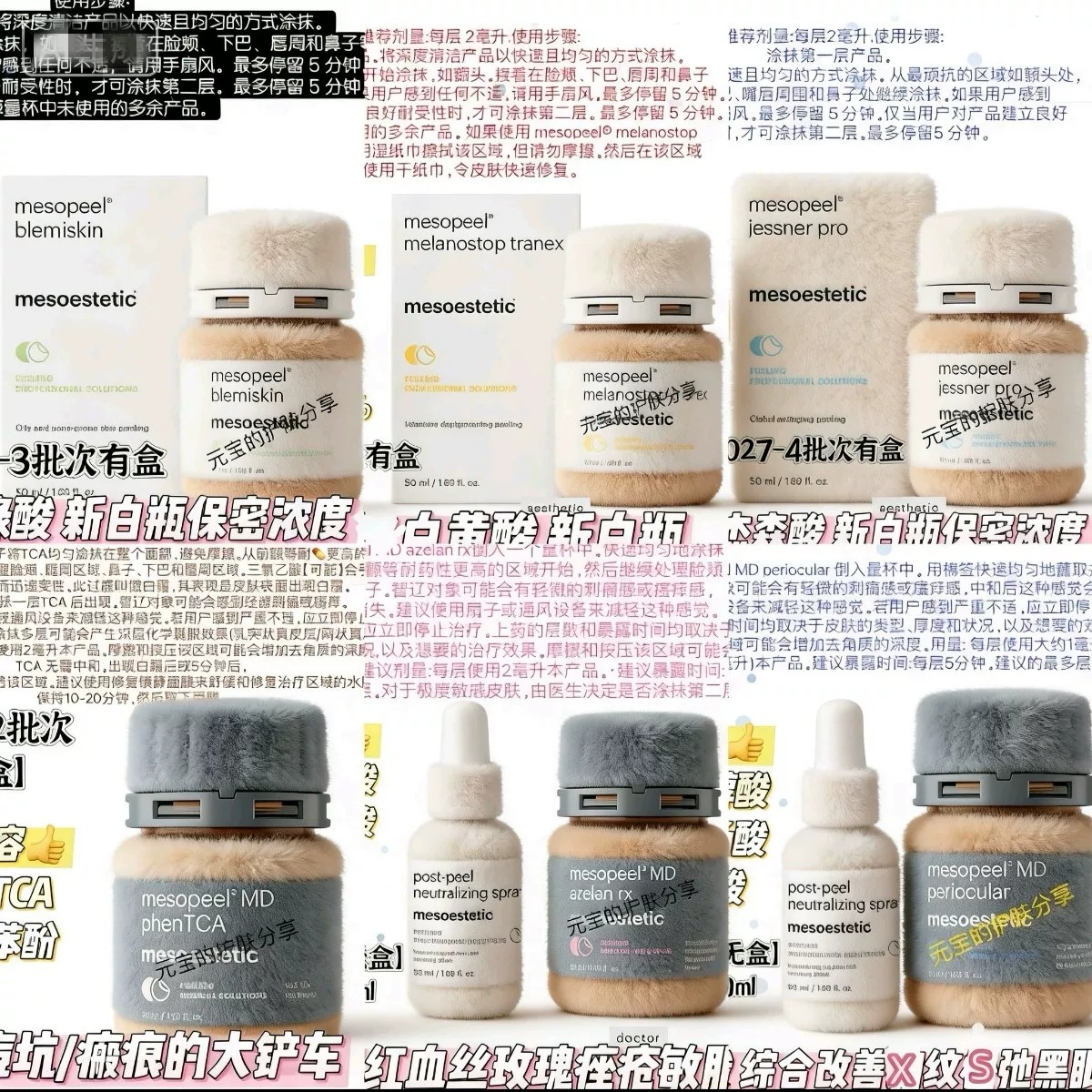美斯蒂克 杰森酸TCA眼部面部刷酸改善细纹暗沉黑眼圈  曼殊室利