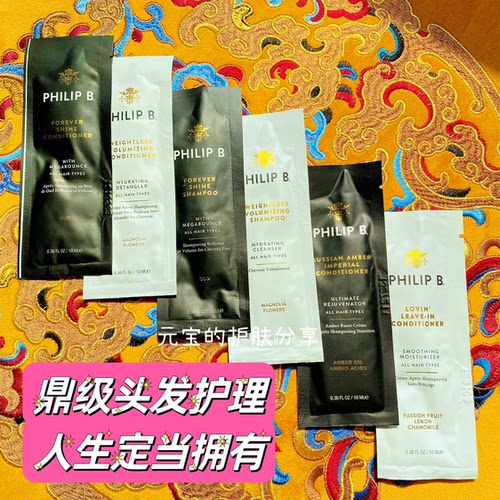 文殊愿力 PhilipB洗发水小样10ml pb乌木沉香 琥珀洗发水护发素