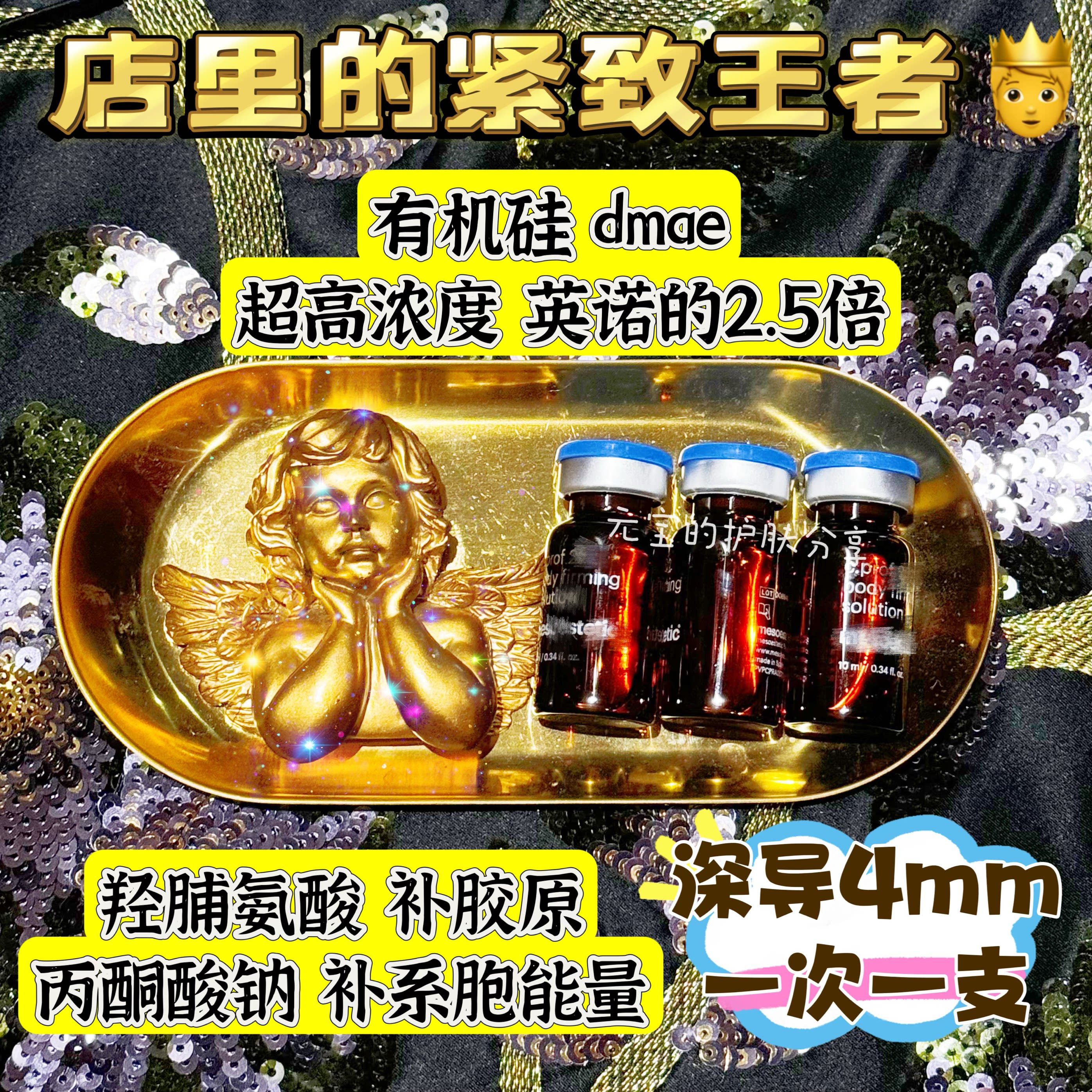文殊愿力 美斯蒂克特强紧致素改善产后皮肉分离松弛 德国紫溶小脂 - 实物图