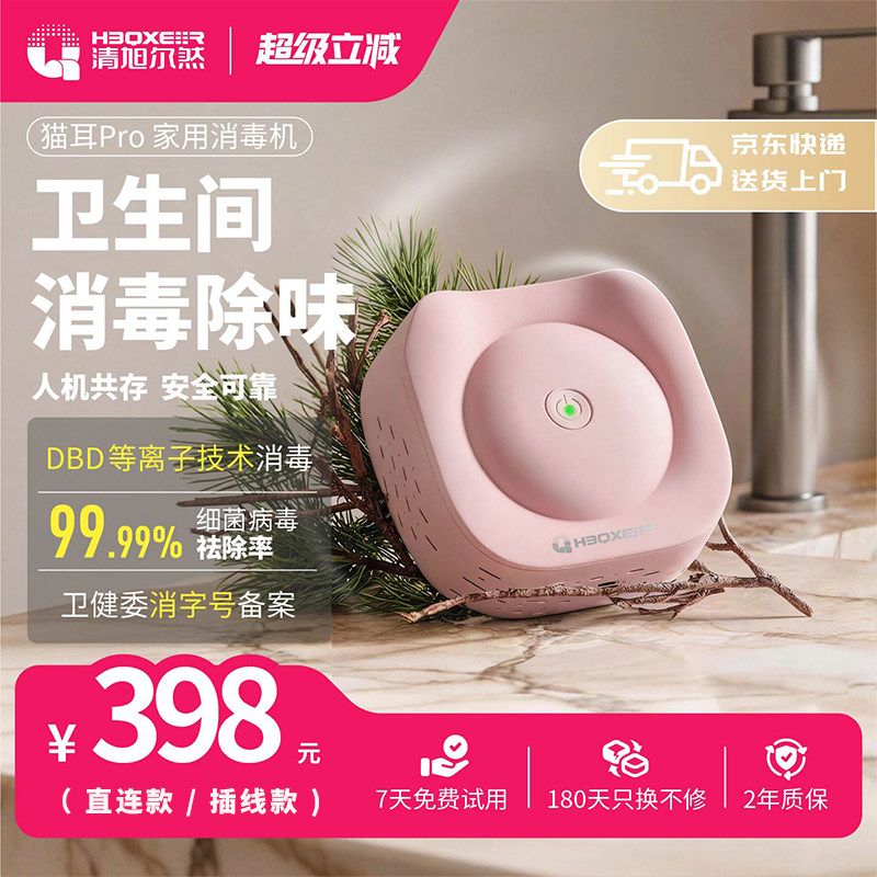 清旭尔然小空间消毒除味净化器