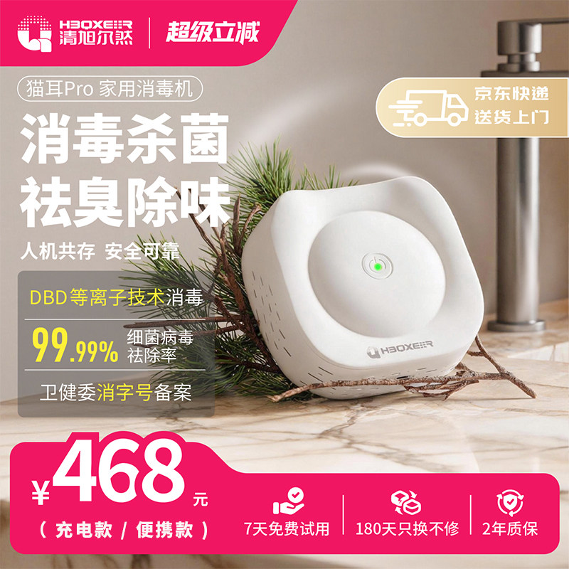 等离子便携式除味杀菌消毒净化
